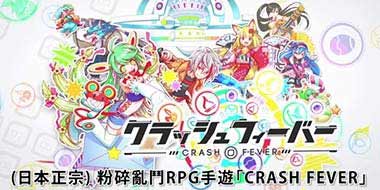 Crash Fever