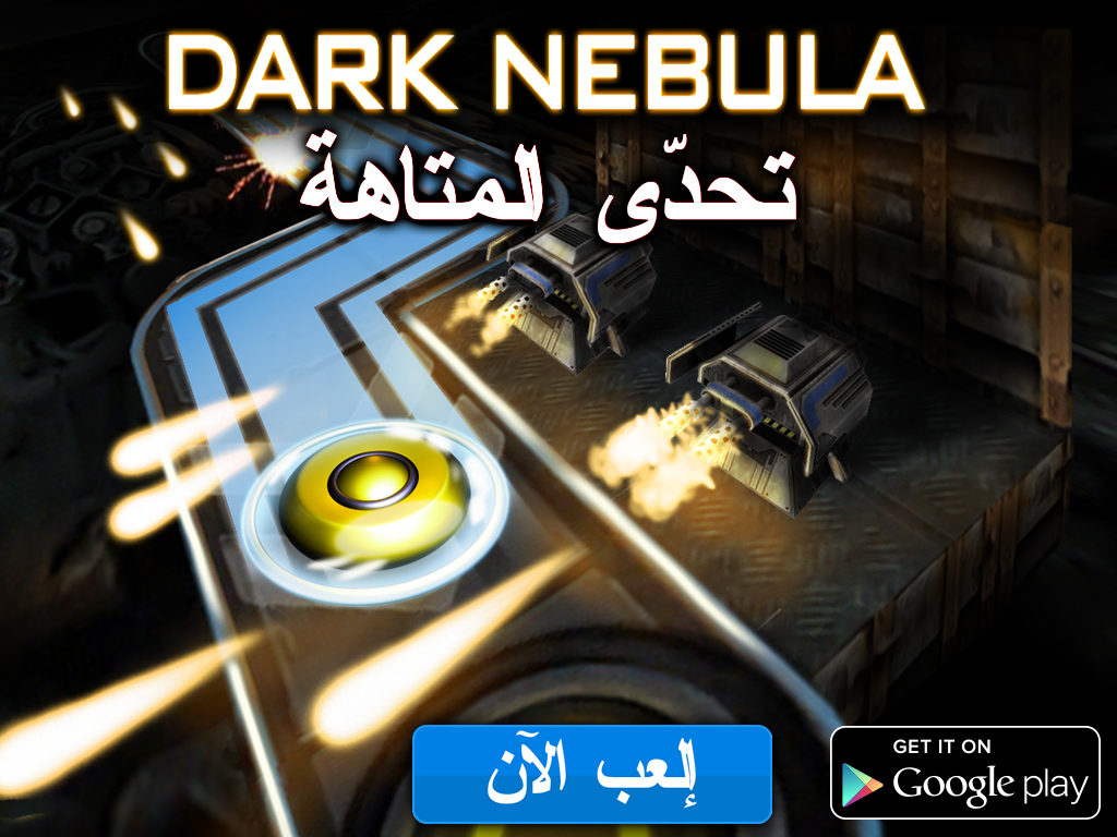 Dark Nebula Display ads