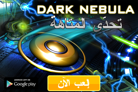 Dark Nebula Display ads